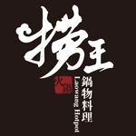 /files/cuisine/9F/撈王-logo(150px).jpg