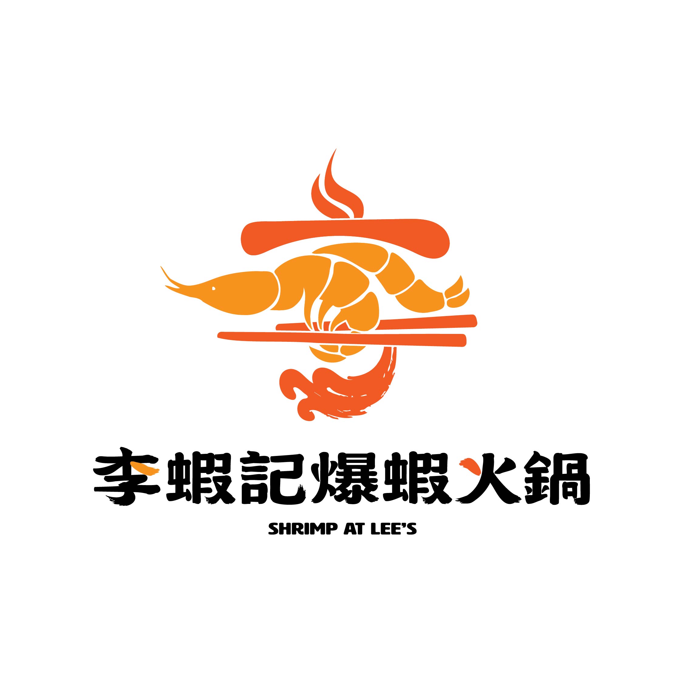 /files/fashion/5F/李蝦記/（定案版本）李蝦記爆蝦火鍋logo_02-2.jpg